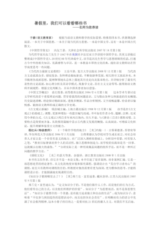 暑假里，我们可以看看哪些书