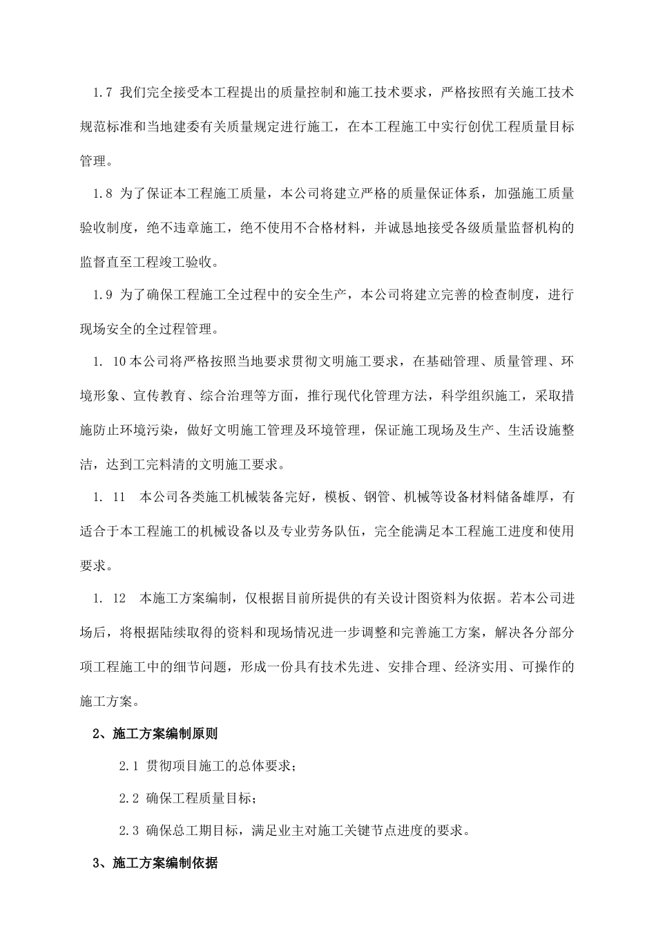 某售楼处前广场景观工程施工设计方案_第2页