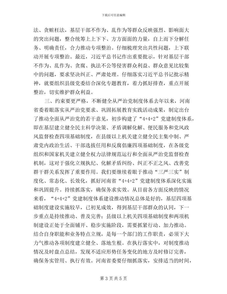 增强践行三严三实经验交流材料_第3页