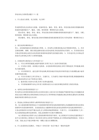 供电局电力系统笔试题291道