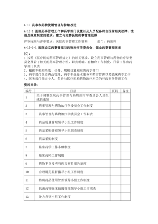 药剂科创等目录(修订)