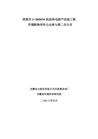 马鞍山发电厂2×600MW级“上大压小”扩建工程