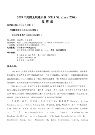 XXXX年美国无线通信展CTIAWIRELESS招展函DO