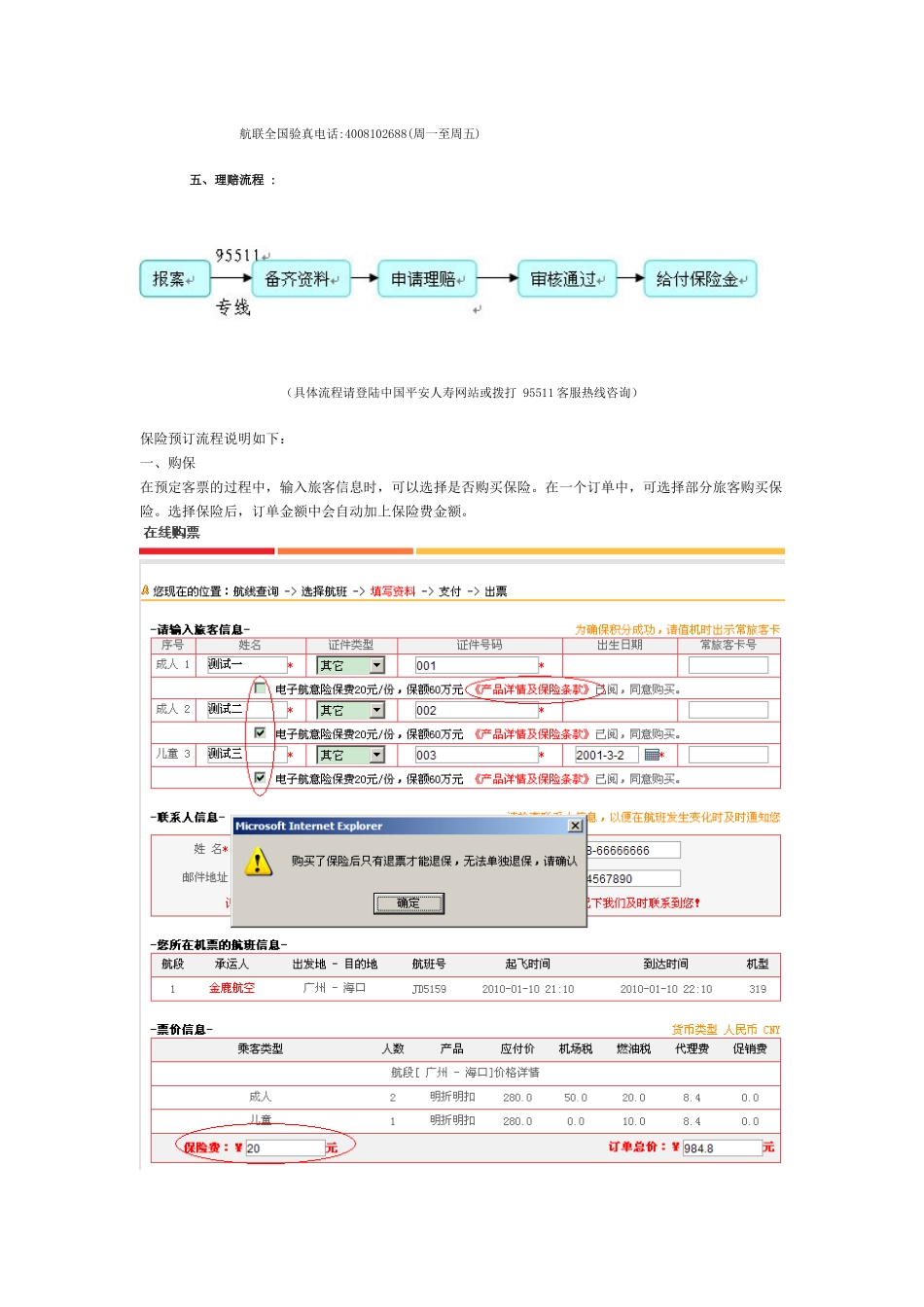 金鹿航空电子客票网站销售保险说明_第2页