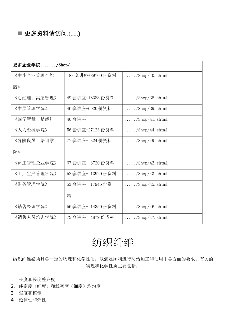 纺织纤维、天然纤维与化学纤维_第1页