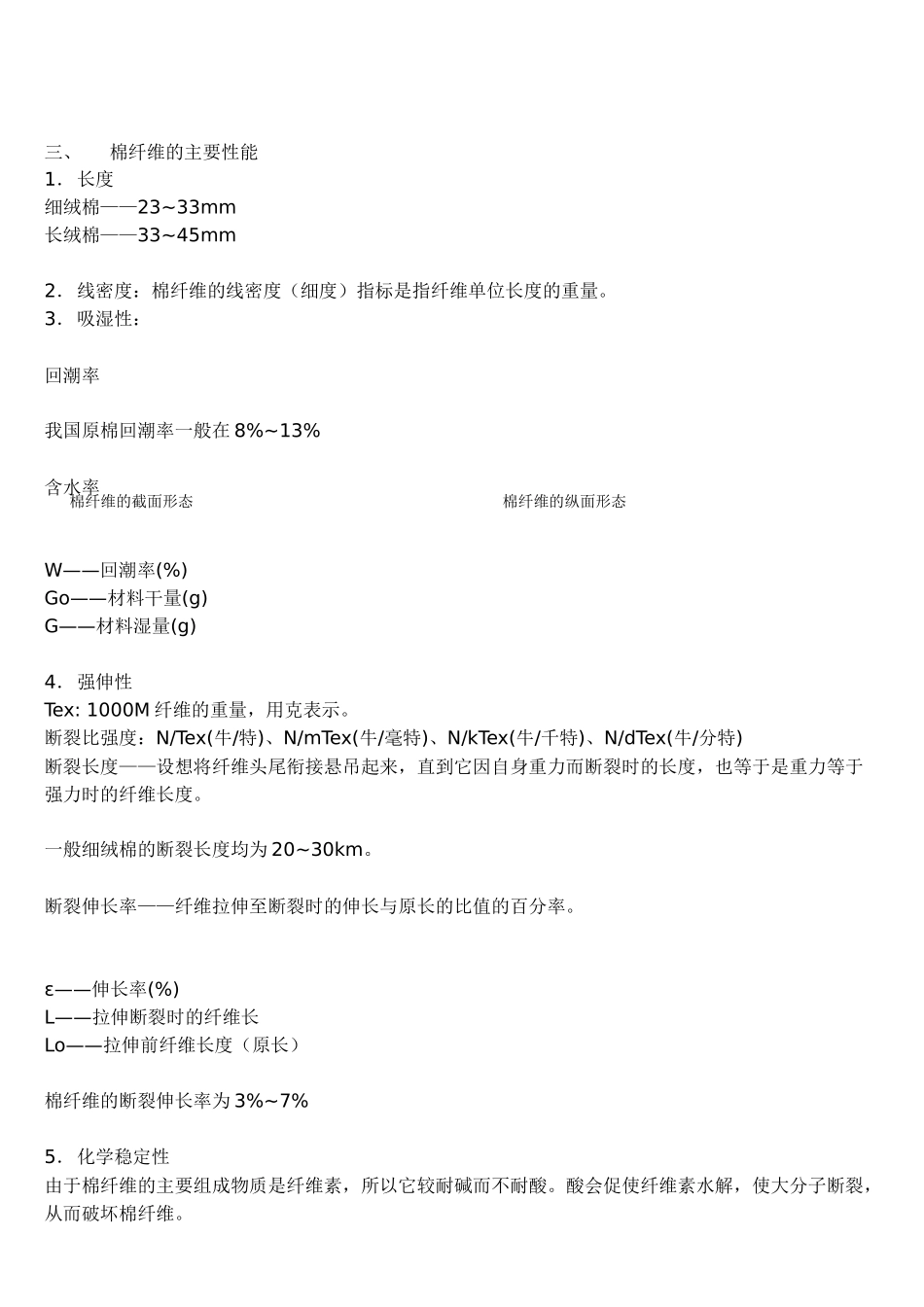 纺织纤维、天然纤维与化学纤维_第3页