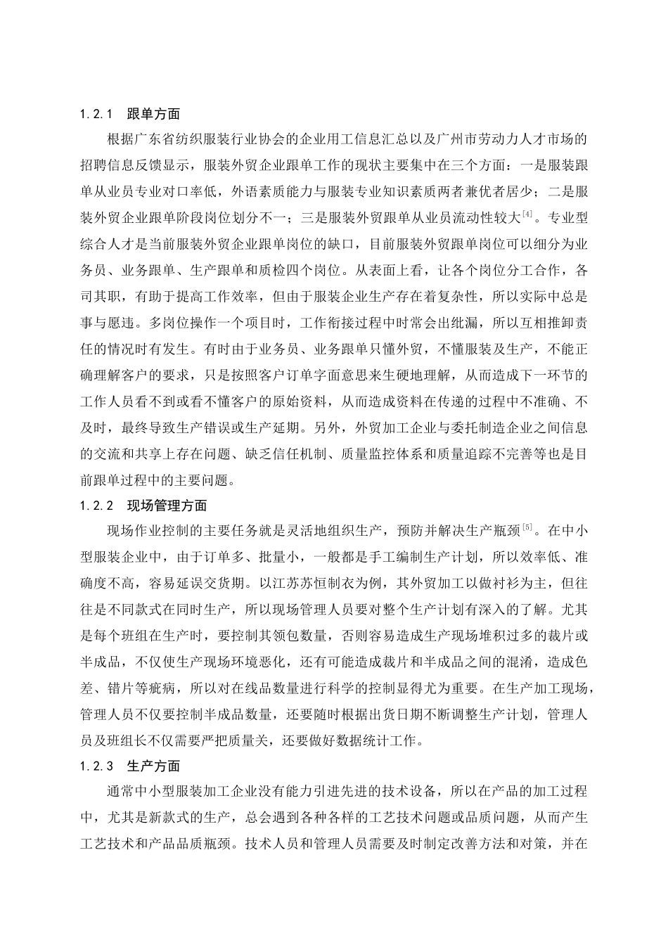 服装企业加班原因分析与对策_第2页