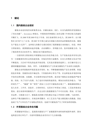 服装企业加班原因分析与对策