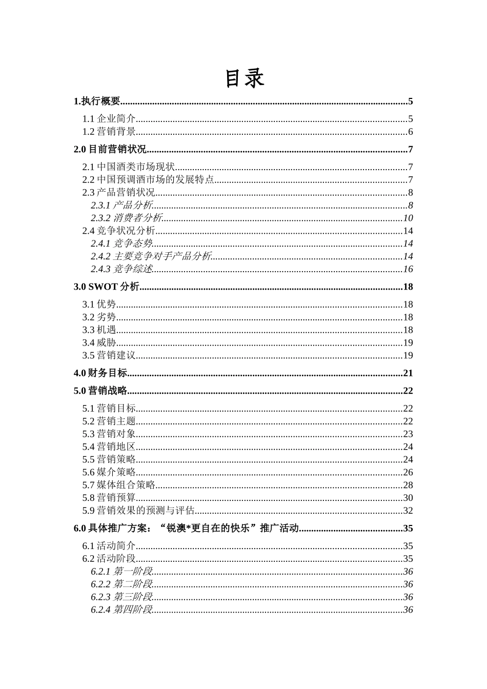锐澳预调鸡尾酒_第3页