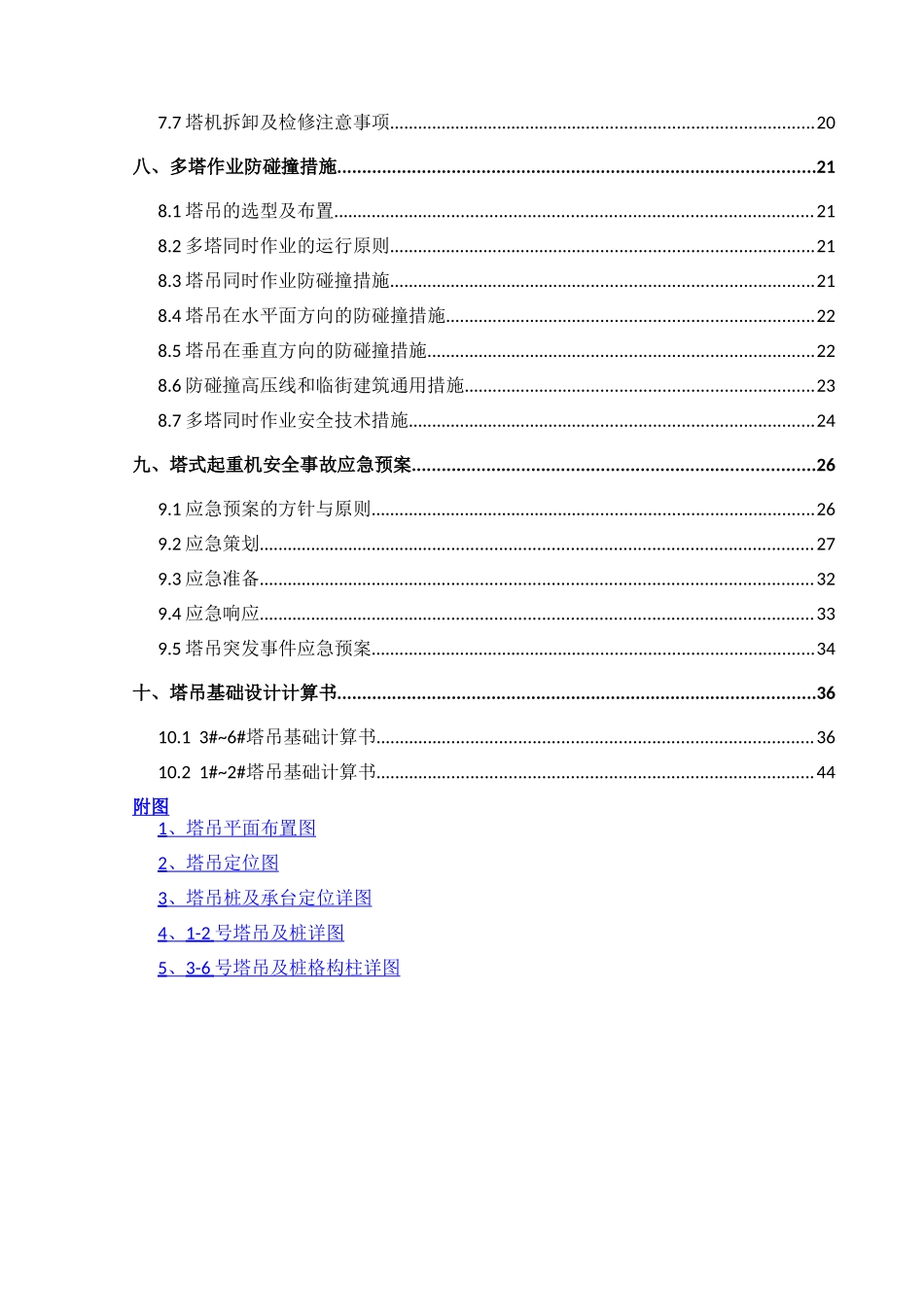 格构式塔吊基础安全专项施工方案_第3页