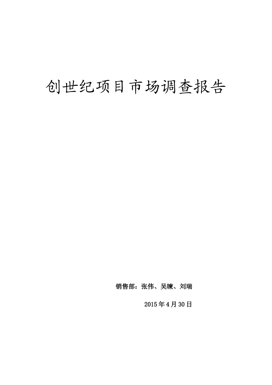 五星级酒店市调报告_第1页