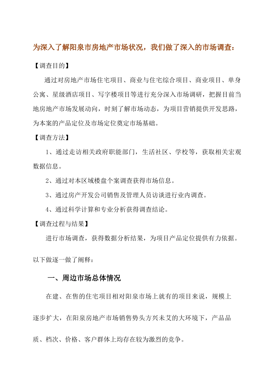 五星级酒店市调报告_第2页