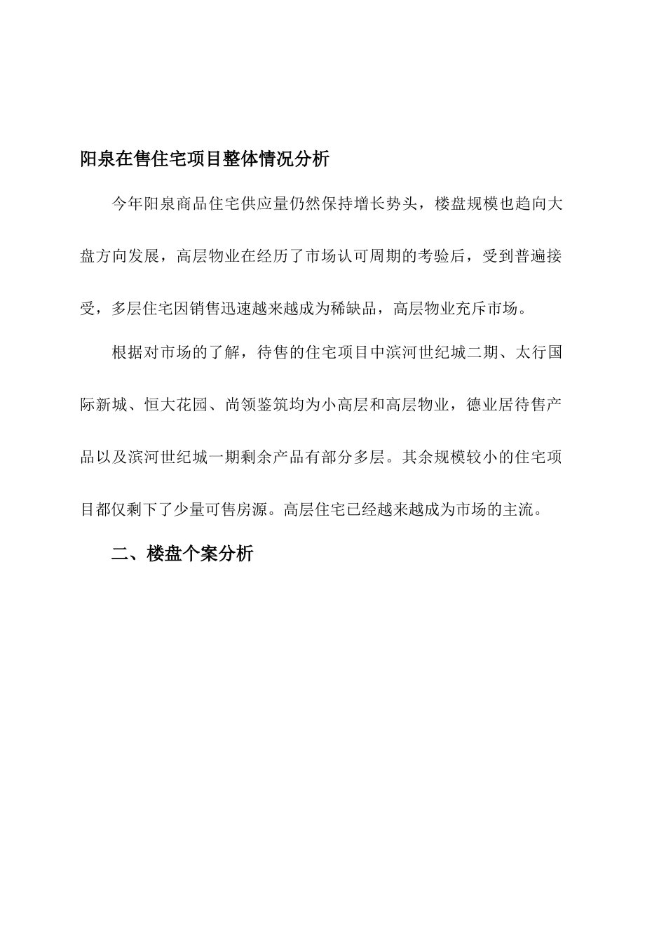 五星级酒店市调报告_第3页