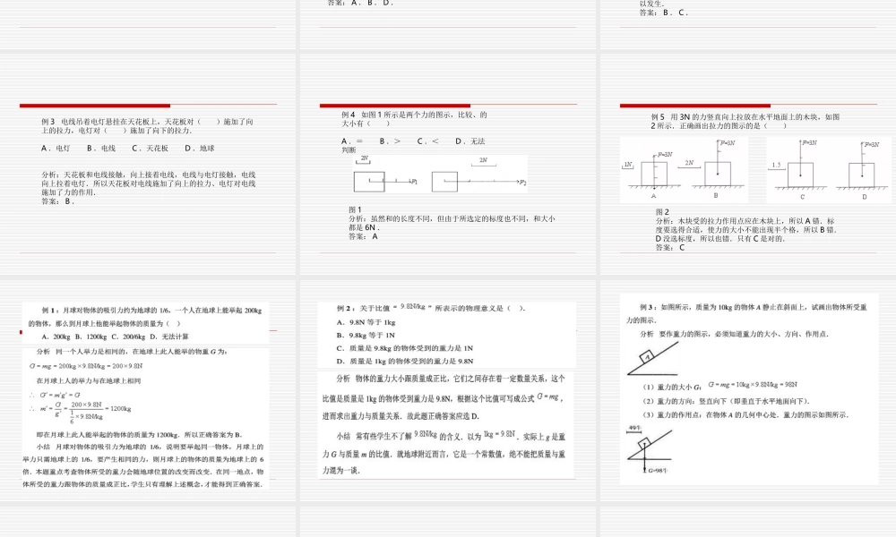 物理北师大版八年级下册第七章课件