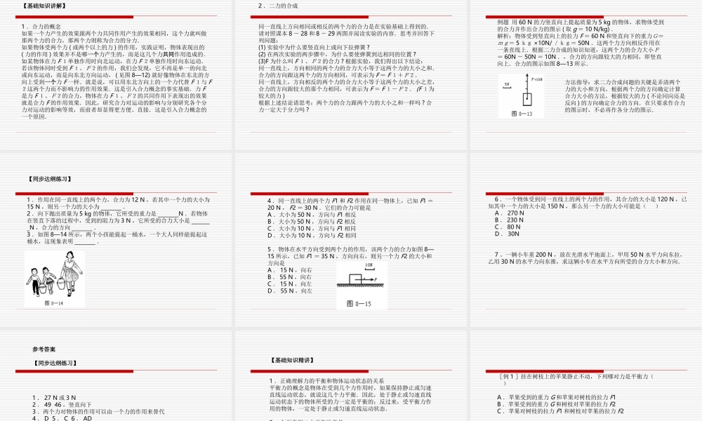 物理北师大版八年级下册第七章课件