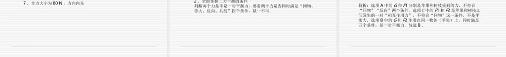物理北师大版八年级下册第七章课件
