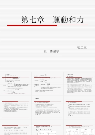 物理北师大版八年级下册第七章课件