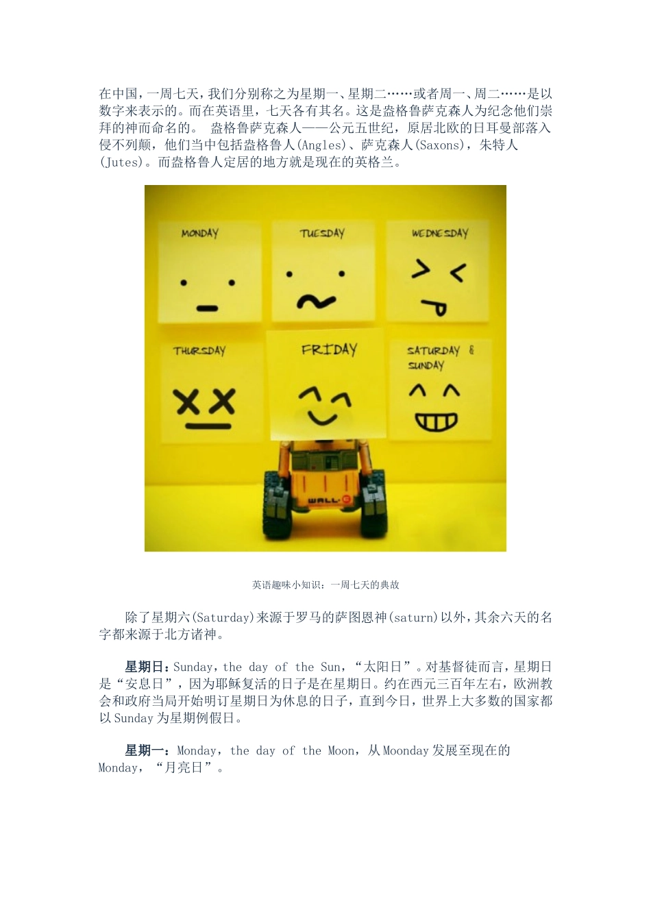 趣味英语知识_第1页