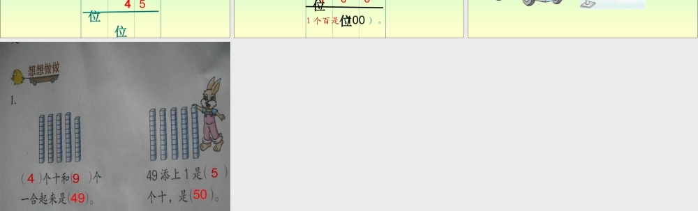 ge一年级数学下册《认识几十几》教学课件