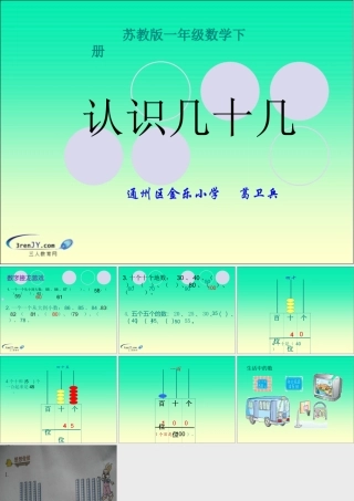 ge一年级数学下册《认识几十几》教学课件
