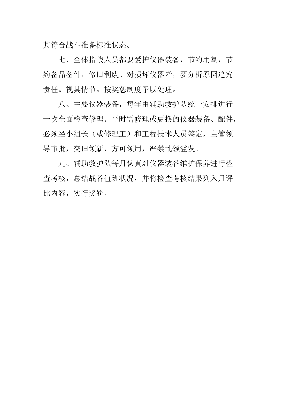 某煤业公司救护队装备维护制度模板_第3页