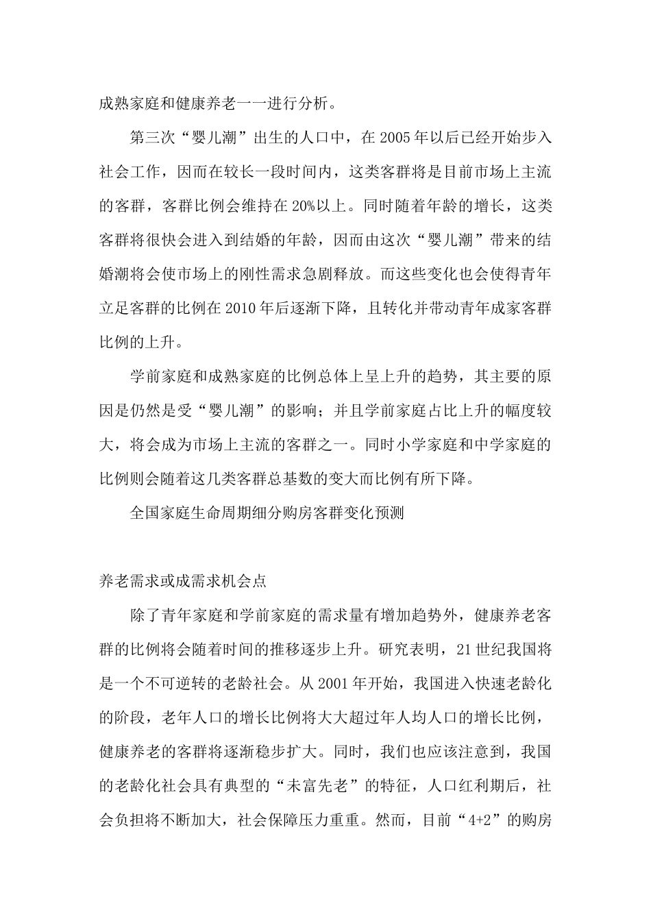 未来十年中国房地产市场的发展前景如何_第3页