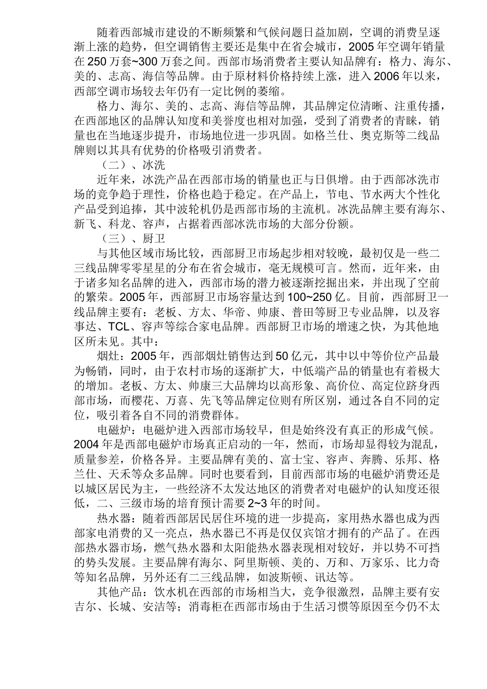 中国家电厂商西部竞争力报告(1)_第2页