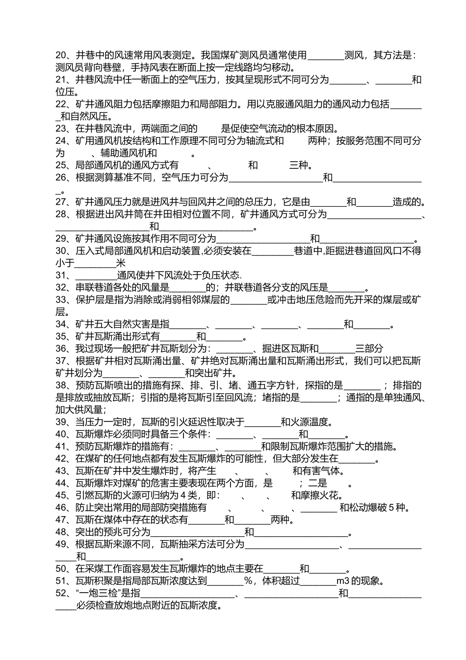 矿井通风与安全题库与答案_第2页