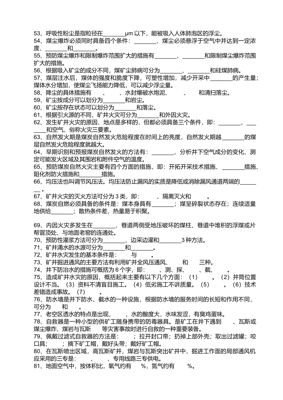 矿井通风与安全题库与答案_第3页