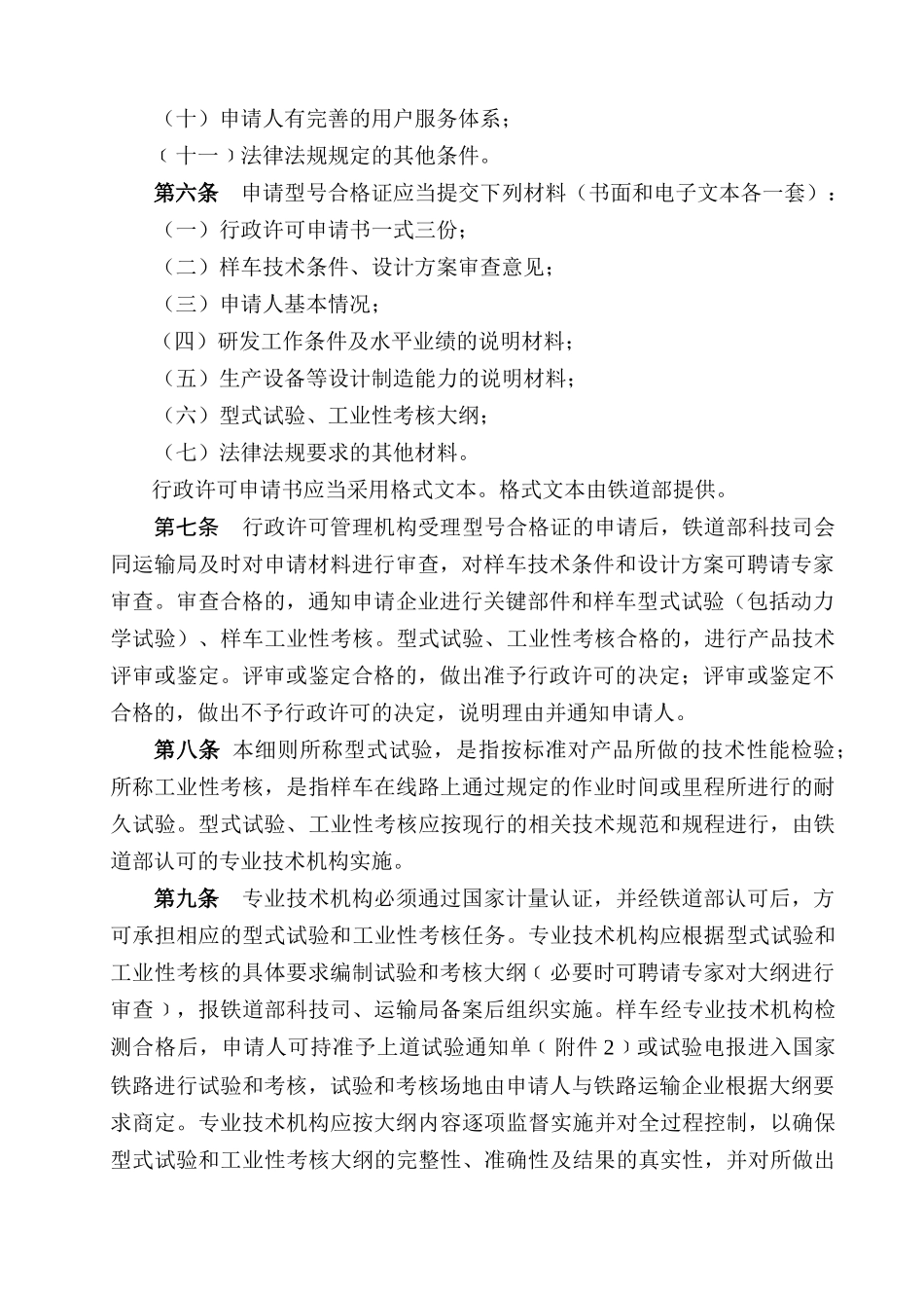 轨道（平）车和大型养路机械产品设计许可实施细则_第2页