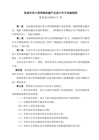 轨道（平）车和大型养路机械产品设计许可实施细则