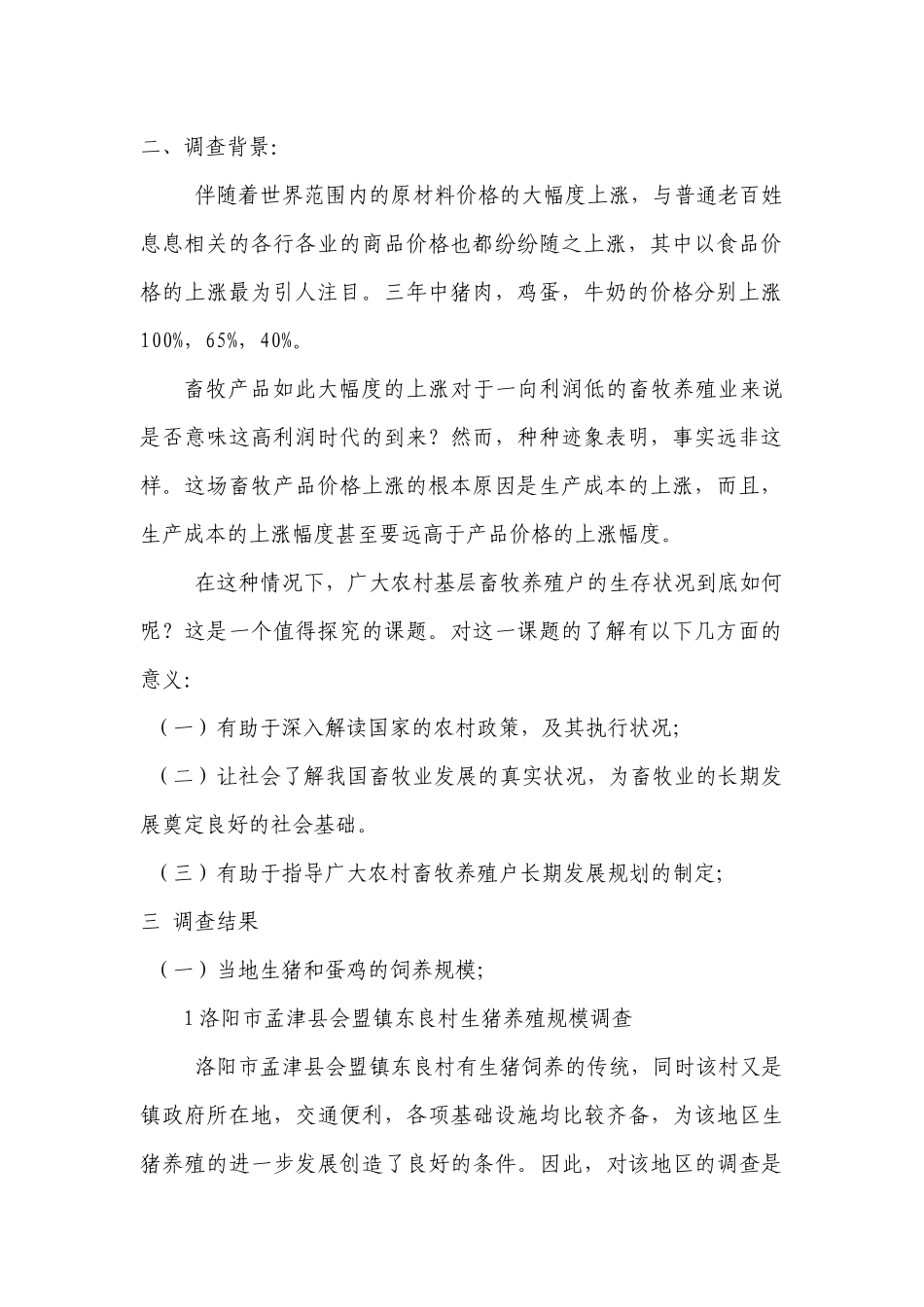 畜牧养殖业的未来何在_第2页
