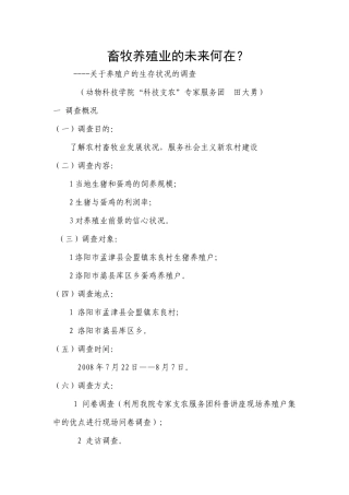 畜牧养殖业的未来何在