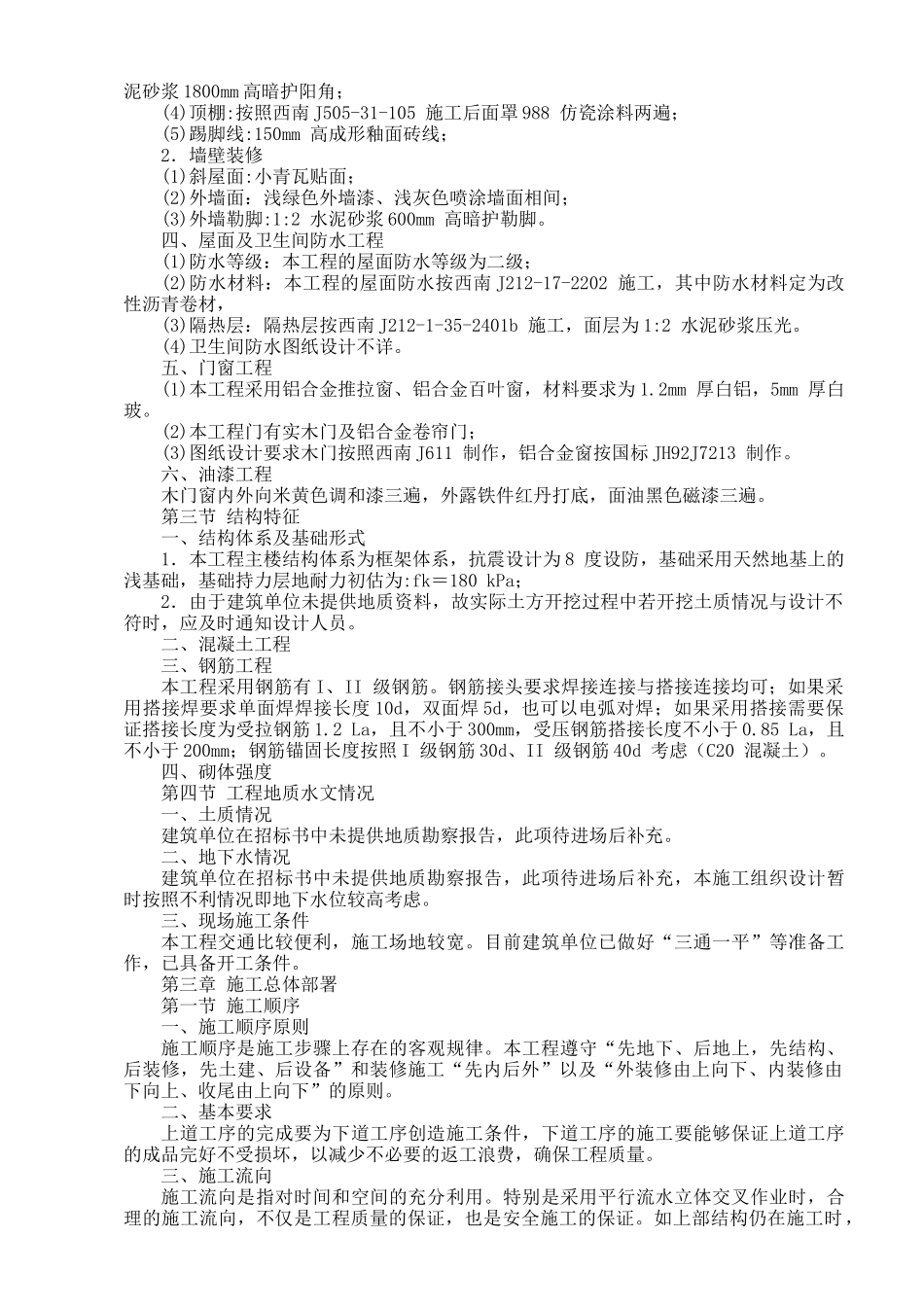 民政局办公楼工程施工组织设计_第3页