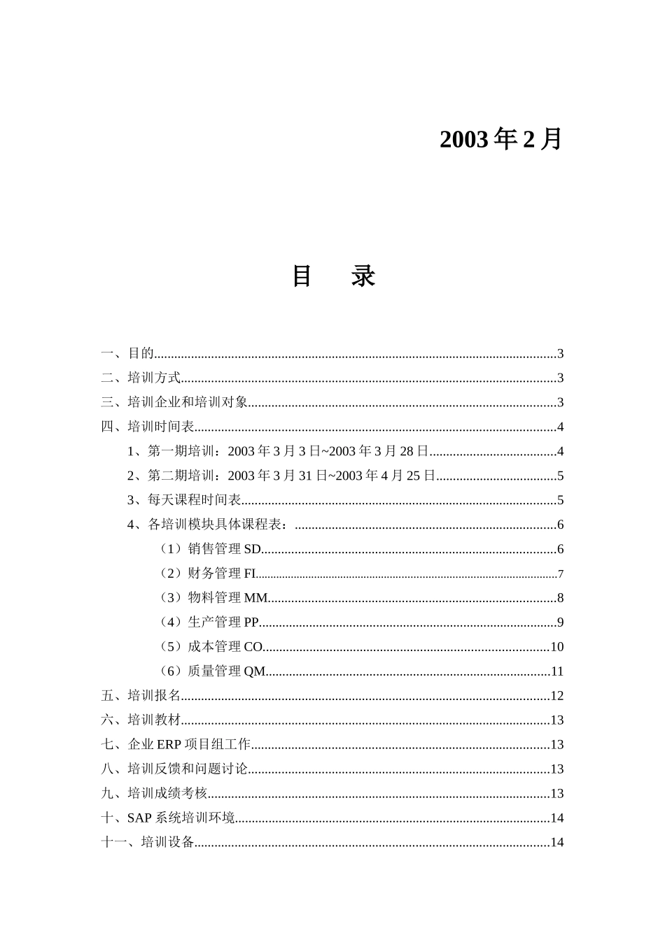 某药业企业中高层培训方案_第2页