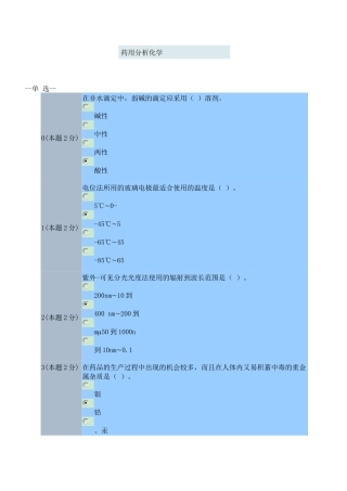 药用分析化学