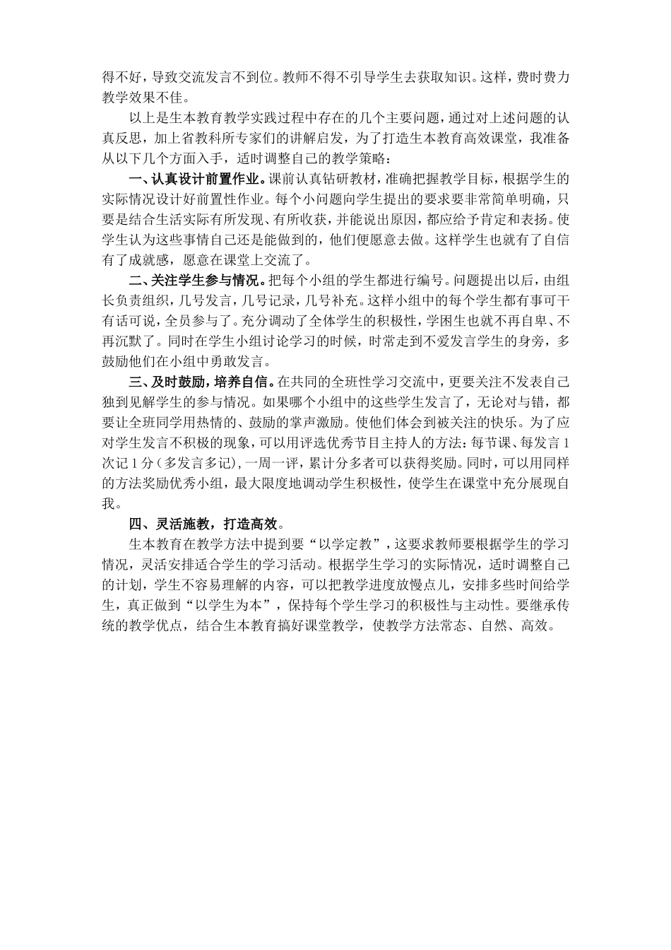 浅谈生本实践中存在的主要问题及应对措施_第2页