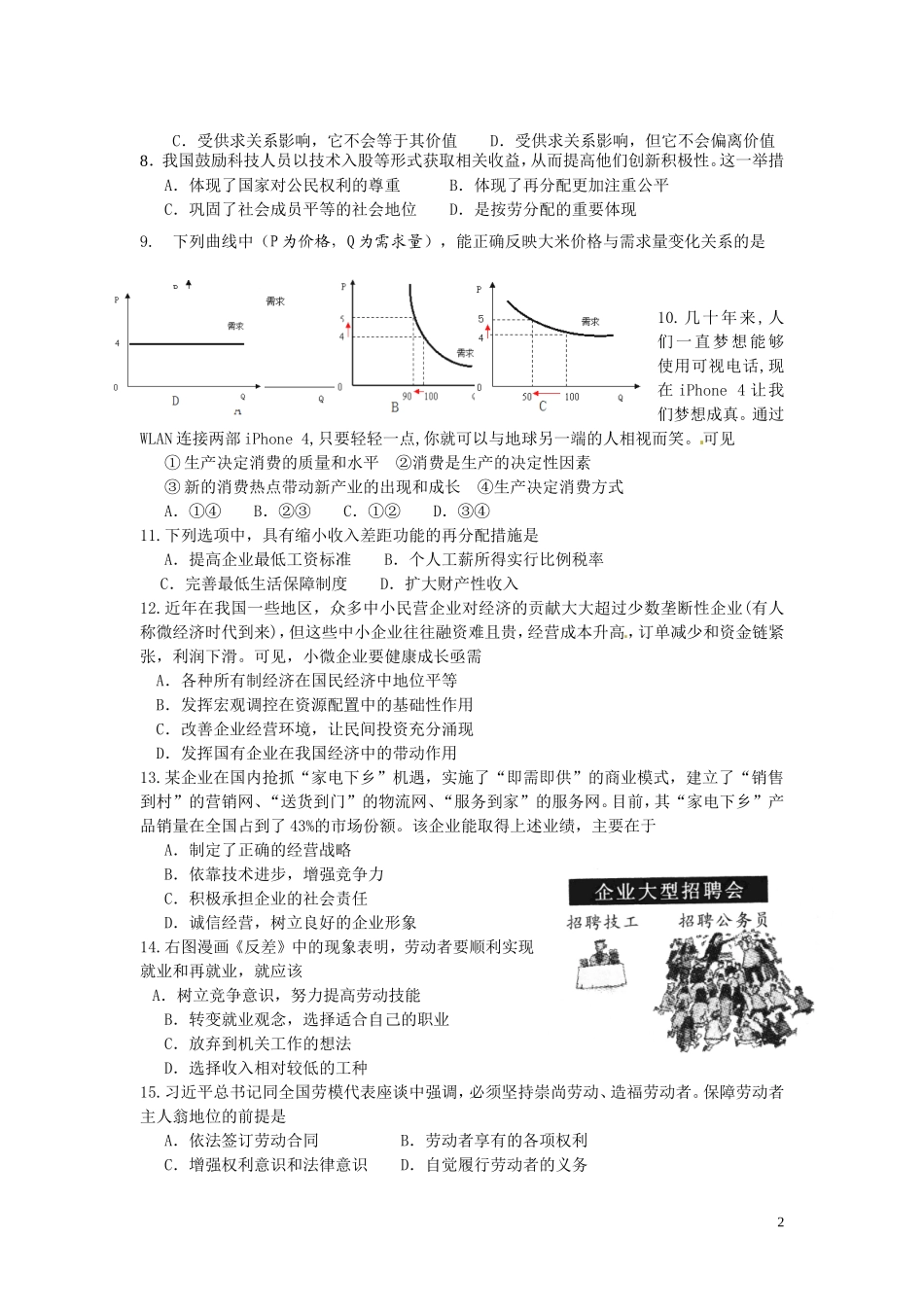 江苏罗塘高级中学高二学业测试政治第一次模拟试卷_第2页