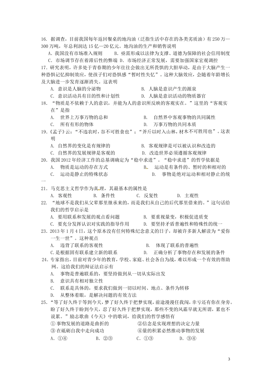 江苏罗塘高级中学高二学业测试政治第一次模拟试卷_第3页