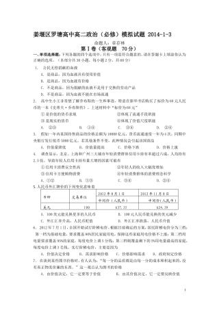 江苏罗塘高级中学高二学业测试政治第一次模拟试卷