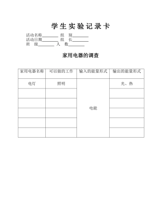 家用电器的调查