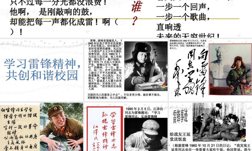 学雷锋主题班会