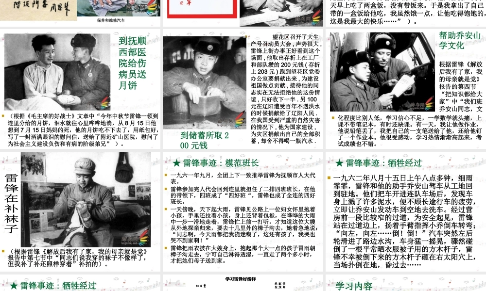 学雷锋主题班会