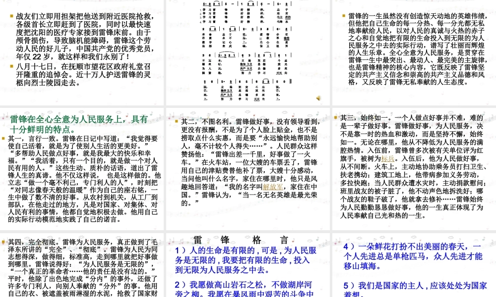 学雷锋主题班会