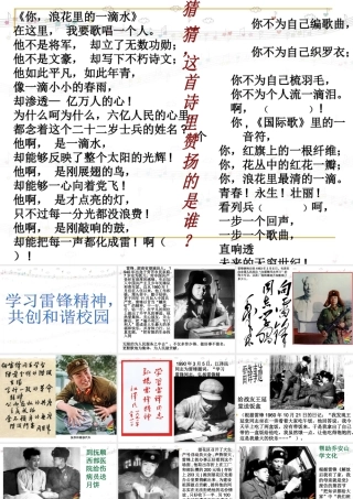 学雷锋主题班会