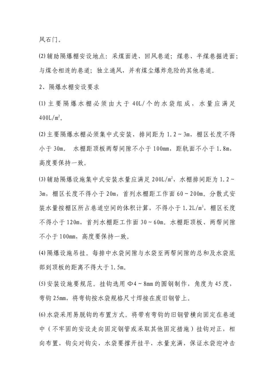通防专业正规操作及构筑设施施工质量标准_第2页