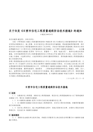 日照市住宅工程质量防治措施