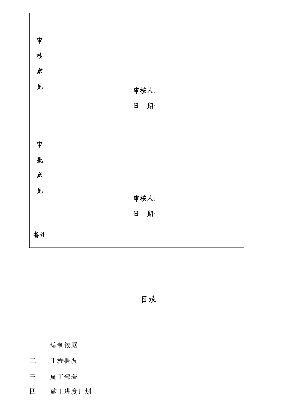 某商务楼幕墙工程施工组织设计_第2页