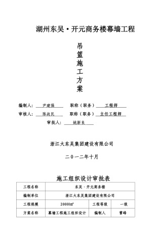 某商务楼幕墙工程施工组织设计