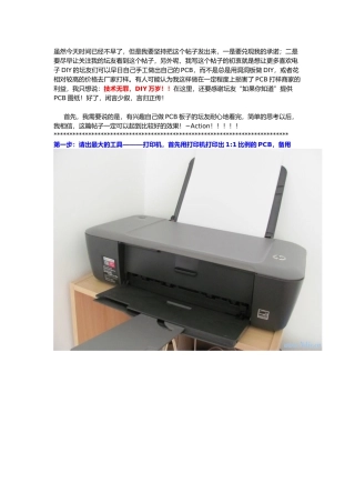 热转印法制作PCB